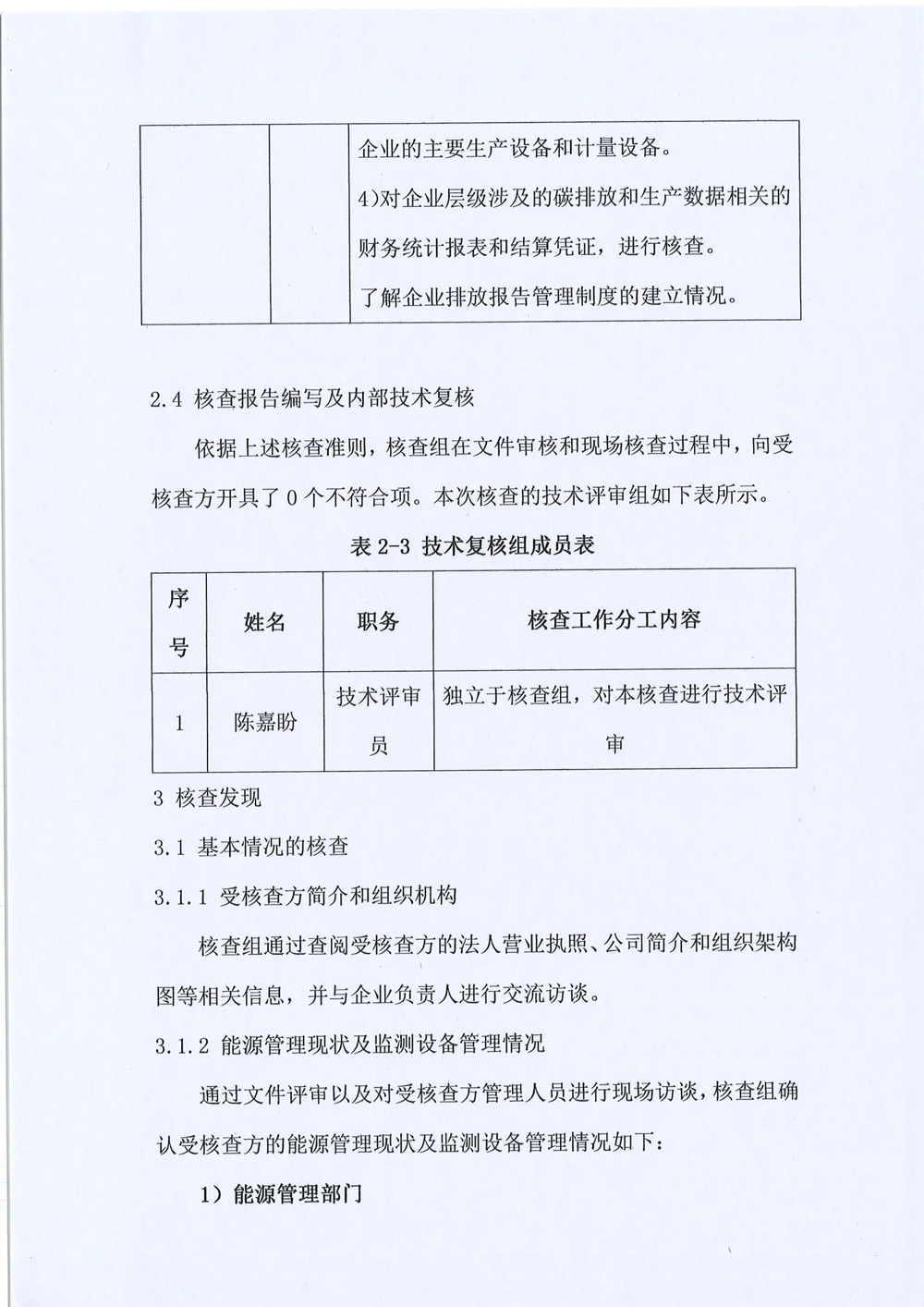 創(chuàng)諾新-溫室氣體-9.jpg